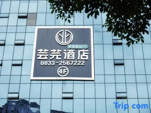 Leshan Yunrong Hotel (Shihao Plaza Branch near Leshan High-speed Railway Station)