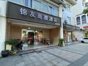 Qingzhu Jinyou Business Hotel (Shanghai Sheshan National Forest Park)