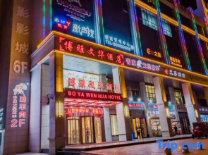 Boya Wenhua Hotel