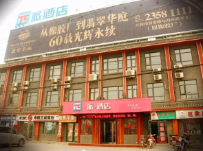 Pai Hotel Kaifeng Henan University Aquarium
