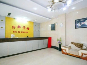 Jingdezhen Huadu Hotel