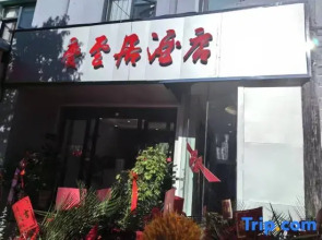 Dafang Qing Yunju Hotel