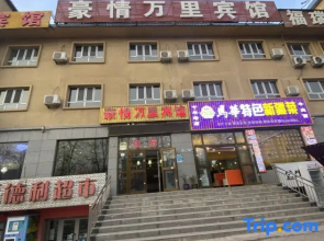 Nalati Haoqing Wanli Hotel