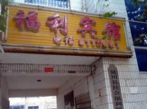 Yanchuan Fuli Inn