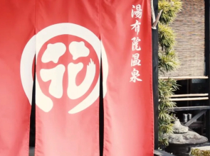 Yufuin Onsen Oyado Hananoyu