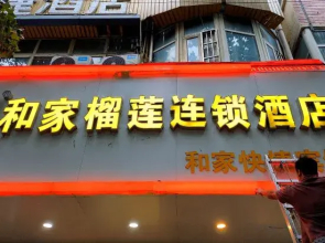 Hejia Express Hotel (Taihe People's Hospital)