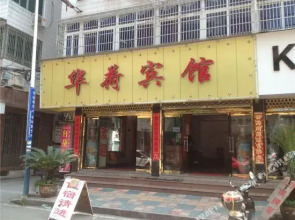 Jiute Chain Hotel (Yueqing Huahe)