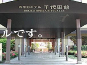 Shikisai Hotel Chiyoda Kan