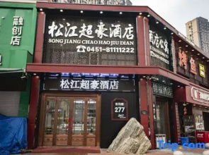 Jinfu Hotel (Harbin Rongchuang Amusement Park Ice and Snow World Branch)