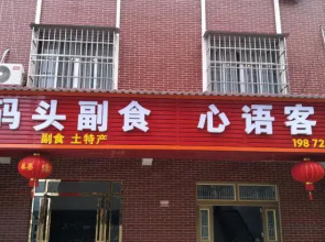 Xinyu Inn