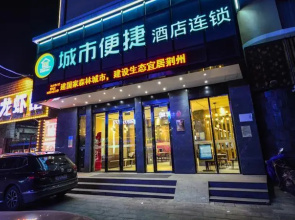 City Comfort Inn Jingzhou Shashi District Hongxing Road