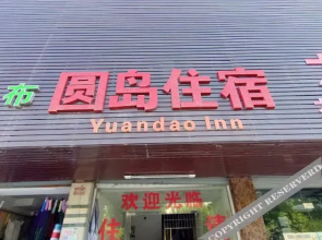 汕头圆岛公寓