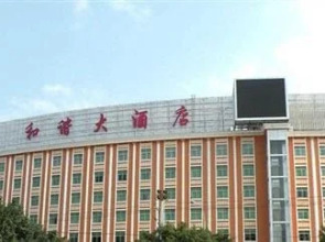 Hexie Hotel - Fuzhou