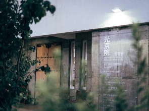 yangyang ateupensyeon gwanggyeongweon