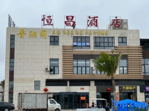 Hengchang Hotel (Wenchang Moon Bay Branch)