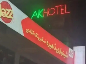 AK HOTEL Abbottabad