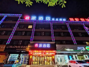 派酒店(嘉峪关汽车站店)