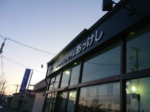 Seaside Inn Hotel Akkeshi