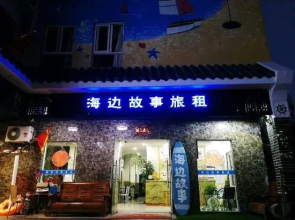 Seaside Story Inn (Sanya Wuzhizhou Island)