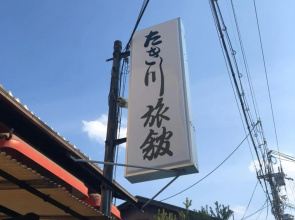 Takigawa Ryokan Honkan