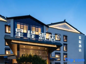 Starway Hotel (Linyi Lanling Yimeng Old Street)