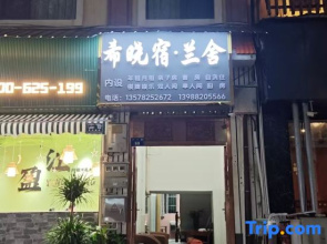 Xixiao Homestay · Lanshe (Yingjiang Bus Terminal Yinghu Park)