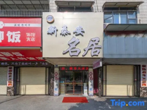 Chaozhou Xintai'an Mingju (Ancient City)