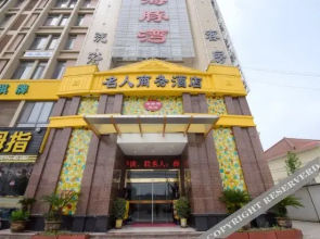 Mingren Business Hotels(靖江名人商务宾馆（靖江汽车客运站店）)