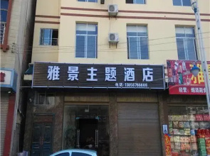 Yajing Theme Hotel