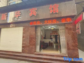 Xinhua hotel