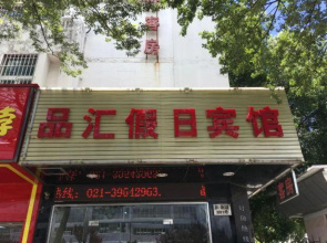 Pinhui Holiday Hotel