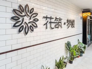 Floral Hotel Xiamen Menglou