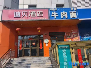 Dibei Hotel (Yining Tianshan Road Six Star Street Branch)