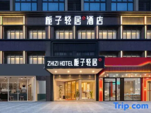 Zhizi Qingju Hotel (Minzhu Street Historical and Cultural District Jingmen Railway Station)