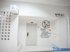 Qimengge Homestay (Leshan High Speed Rail Shihao Plaza Store)