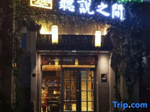 Tingshuo Zhijian Hostel