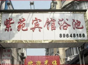 ZiYuan Inn