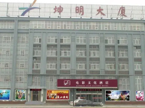 Kunming Film Culture Hotel