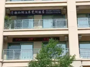 Fuxian Lake Xisu Hotel