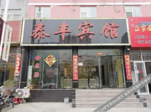 Tai-fengHotel(泰丰宾馆（日照苏宁广场店）)