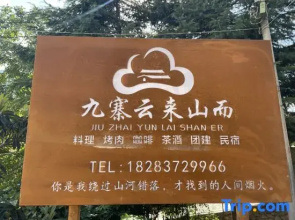 Jiuzhai Yunlaishaner Homestay