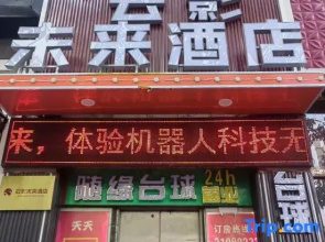 Yunying Future Hotel (Provincial Government Riyue Plaza Duty-Free Shop)