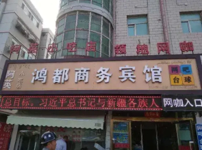 Hongdu Hotel (Korla Beishan Road Branch)