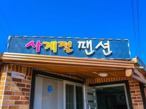 Pohang Sagyejeol Guryongpo Pension