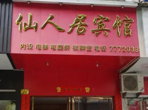 Taizhou Xianren Residence Hotel