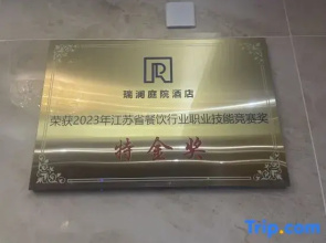 Ruilan Courtyard Hotel, Nanjing