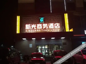 Xingtai Xinguang Business Hotel(漫千域酒店（邢台体育馆店）)