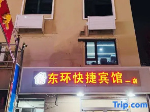 East Ring Express Hotel (Xiongxian Hospital Shop)