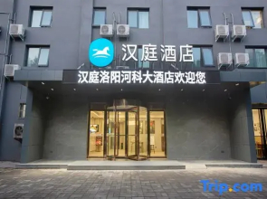 HanTing Hotel (Luoyang Henan University of Science and Technology)