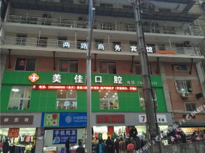 Lianglu Business Hostel(彭水两路商务宾馆)
